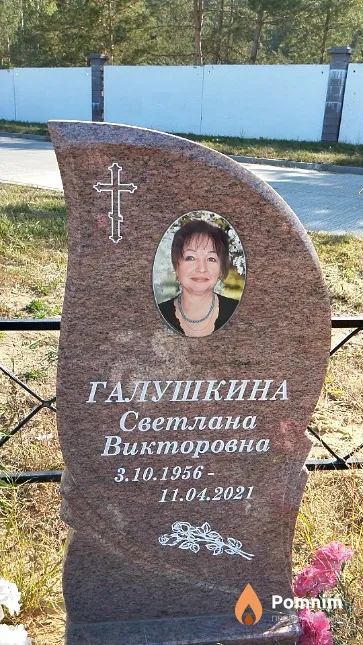Галушкина Светлана Викторовна