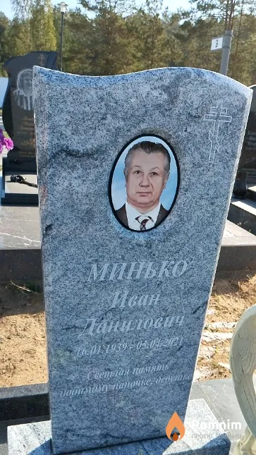 Минько Иван Данилович