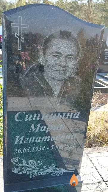 Синицына Mapия Игнатьевна