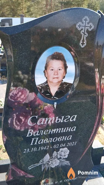 Сатыга Валентина Павловна