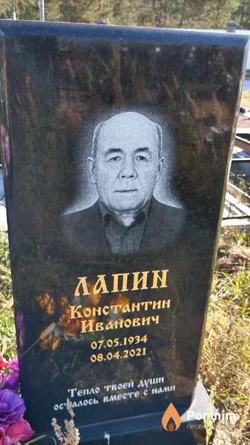 Лапин Константин Иванович