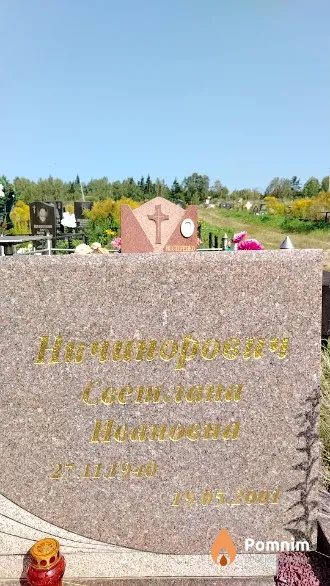 Ничипорович Светлана Ивановна