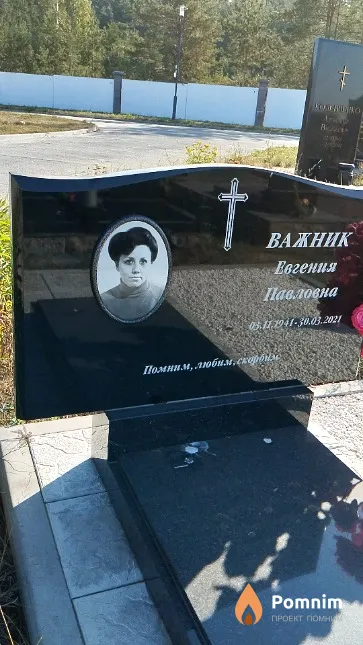 Важник Евгения Павловна