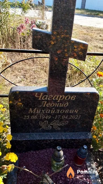 Чагаров Леонид Михайлович