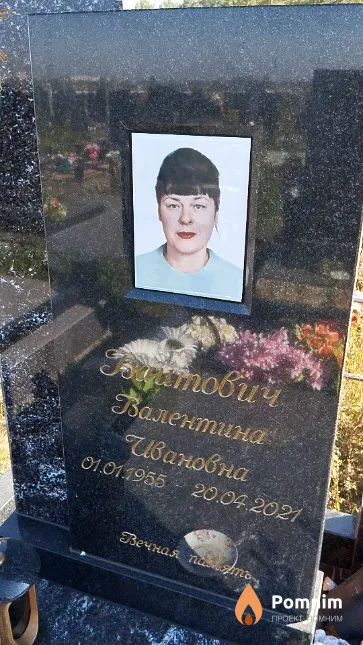 Вайтович Валентина Ивановна