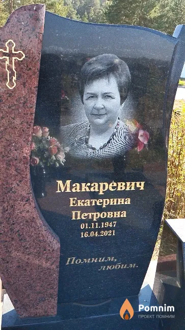 Макаревич Екатерина Петровна
