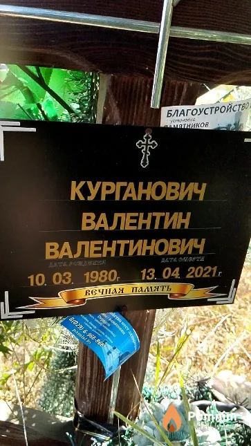 Курганович Валентин Валентинович