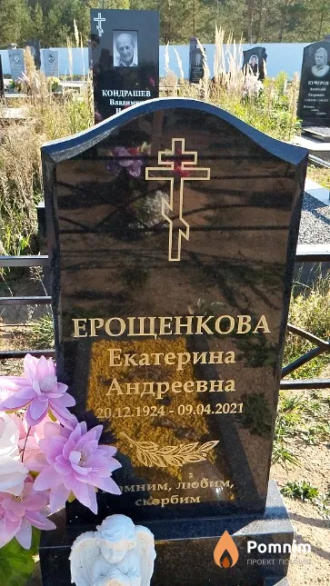 Ерощенкова Екатерина Андреевна