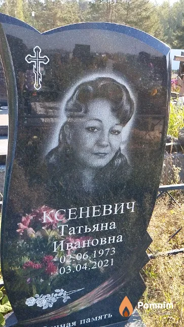 Ксеневич Татьяна Ивановна