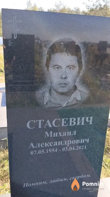 Стасевич Михаил Александрович