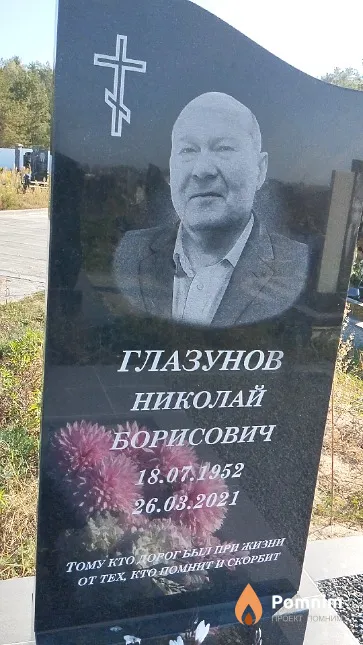 Глазунов Николай Борисович