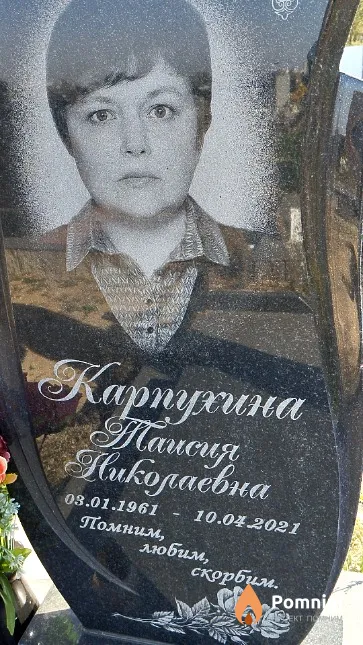 Карпухина Таисия Николаевна