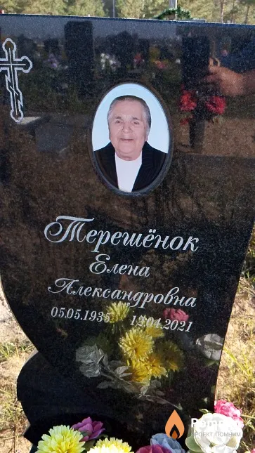Терешёнок Елена Александровна