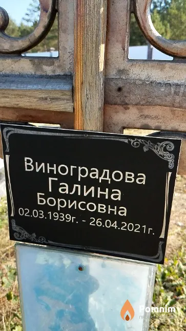 Виноградова Галина Борисовна