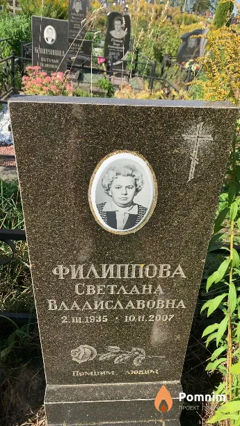 Филиппова Светлана Владиславовна