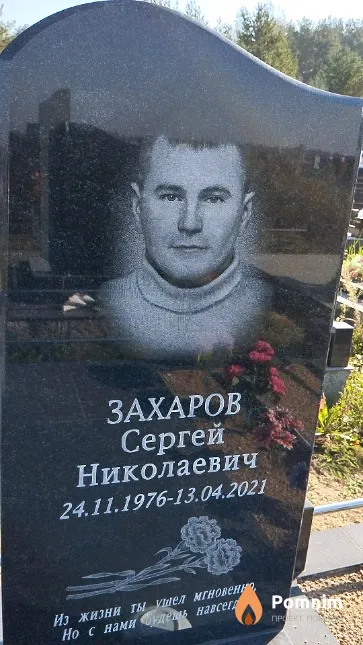 Захаров Сергей Николаевич