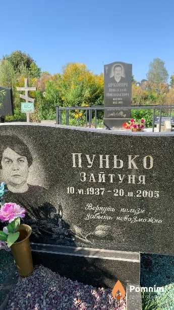 Пунько Зайтуня