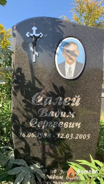 Салей Вадим Сергеевич