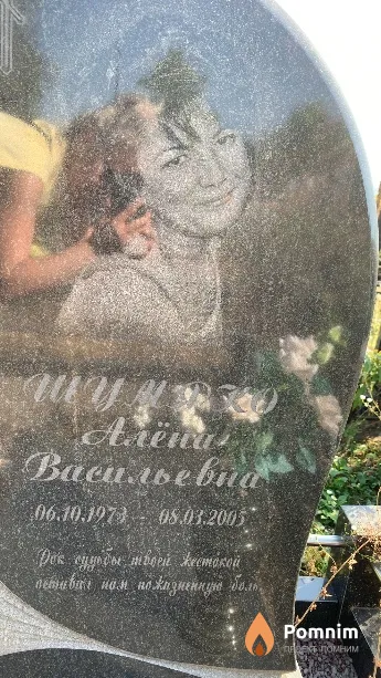 Шумяко Алёна Васильевна