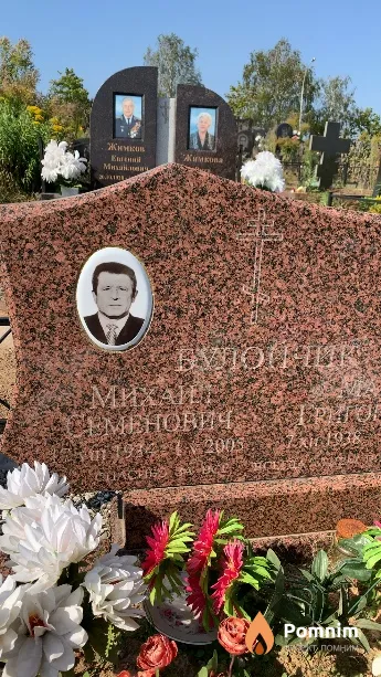Булойчик Михаил Семёнович