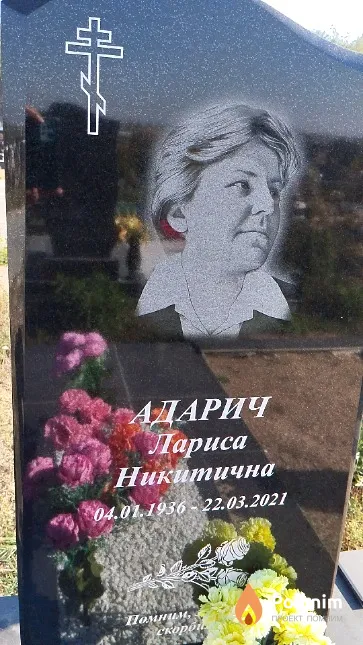 Адарич Лариса Никитична