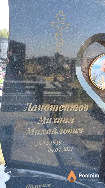 Лапотентов Михаил Михайлович