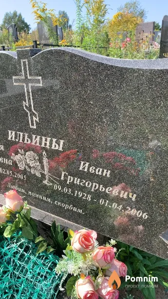 Ильин Иван Григорьевич