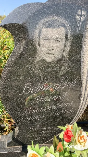 Вербицкий Александр Владимирович