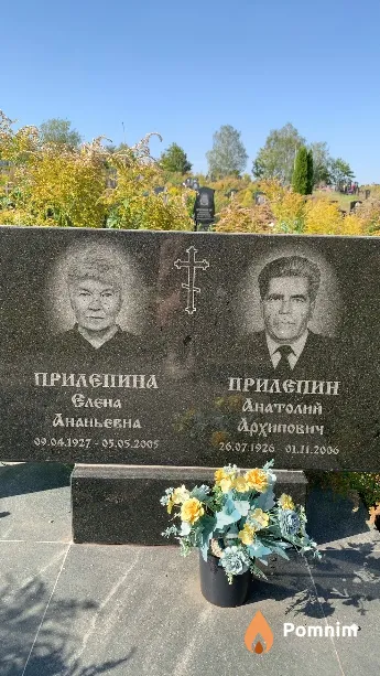 Прилепин Анатолий Архипович
