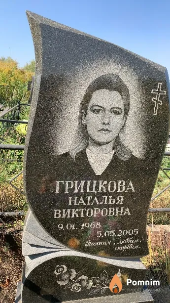 Грицкова Наталья Викторовна