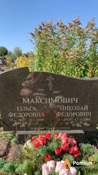 Максимович Ольга Федоровна