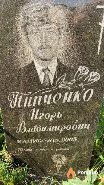 Пипченко Игорь Владимирович