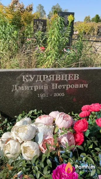 Кудрявцев Дмитрий Петрович