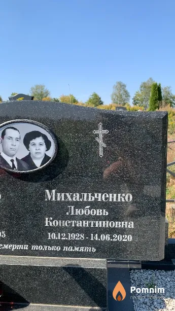 Михальченко Любовь Константиновна