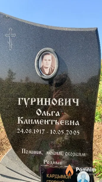 Гуринович Ольга Климентьевна