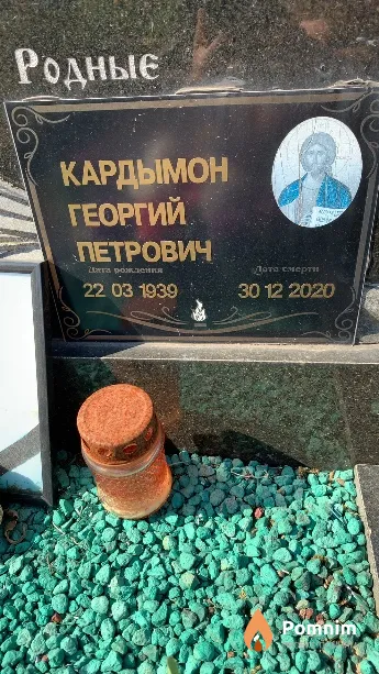 Кардымон Георгий Петрович