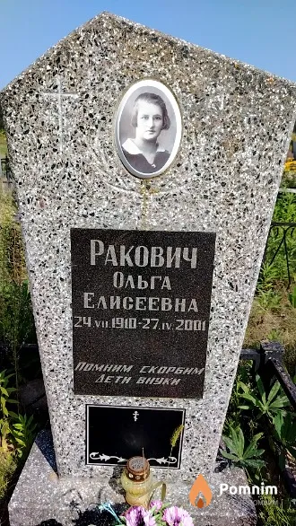 Ракович Ольга Елисеевна