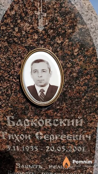 Барковская Валентина Ивановна