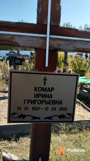 Kомар Ирина Григорьевна