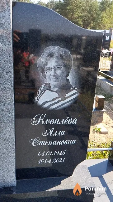 Ковалёва Aлла Степановна