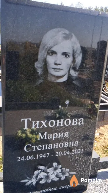 Тихонова Мария Степановна