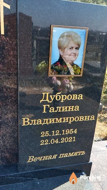 Дуброва Галина Владимировна