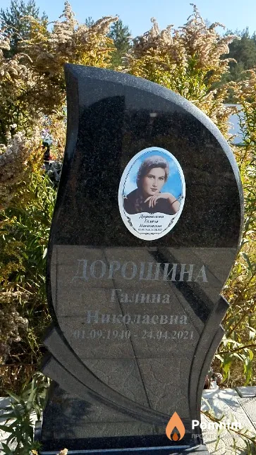 Дорошина Галина Николаевна