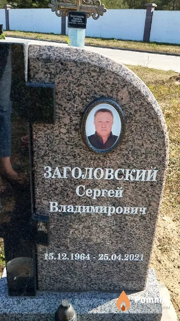 Заголовский Сергей Владимирович