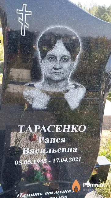 Тарасенко Раиса Васильевна