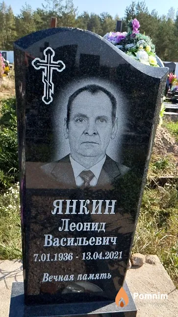 Янкин Леонид Васильевич