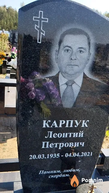 Карпук Леонтий Петрович