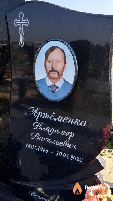 Артёменко Владимир Васильевич