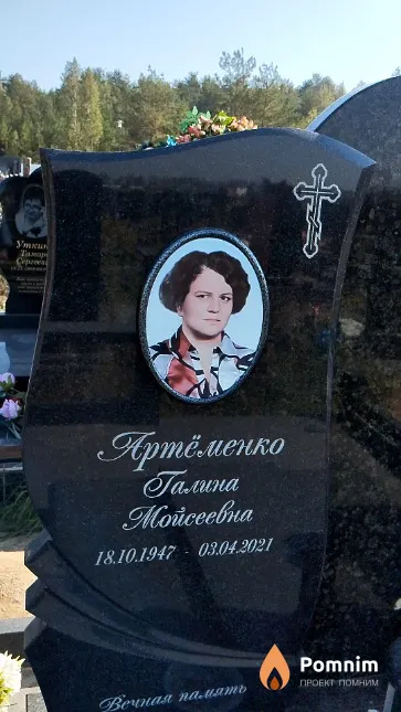 Артёменко Галина Мойсеевна