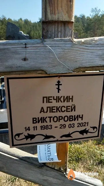 Печкин Алексей Петрович